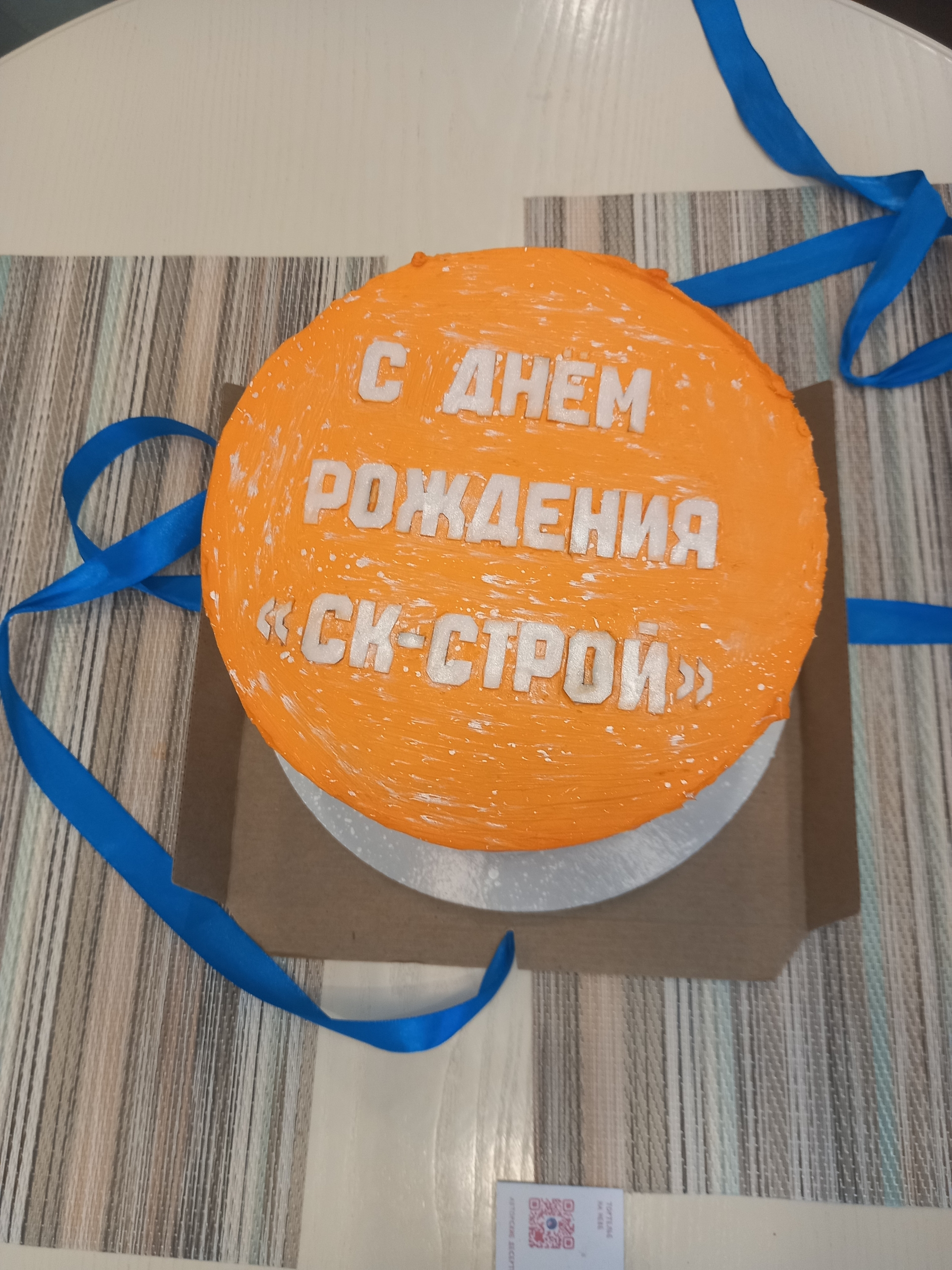 С Днём Рождения – “СК- СТРОЙ”. С 18-летием :)))